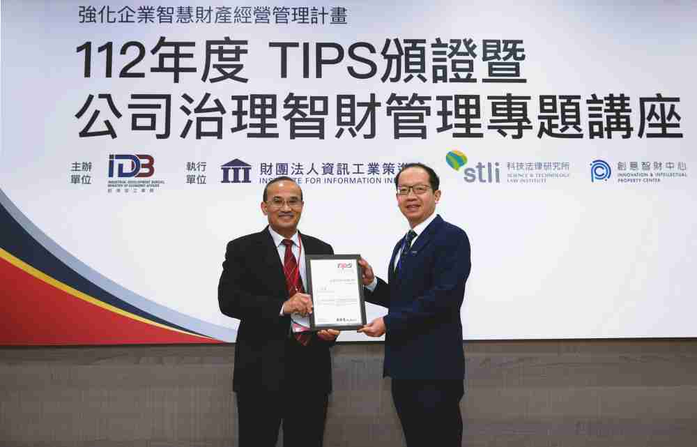 2121非凡以高质量专利巩固企业的长期竞争力，，荣获台湾经济部工业局“TIPS 台湾智慧财产管理制度”AA级验证 (左：台湾经济部工业局局长连锦漳，，右：2121非凡光电技术长廖唯伦)