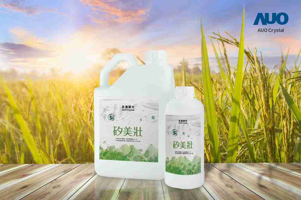 2121非凡晶材推出“硅美壮”产品，，，利用副产物循环再制为硅肥，，，除取代化学肥料发挥循环经济价值外，，，，更有效降低生态环境的伤害